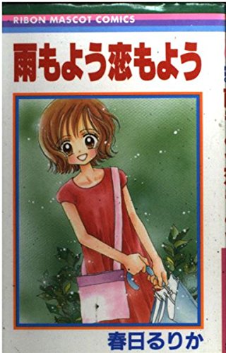 Amazon.co.jp: 春日 るりか: 本、バイオグラフィー、最新アップデート